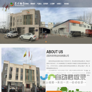 沈阳市农祥牧业科技有限公司_其它