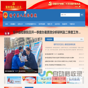 榆中县人民检察院