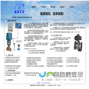 无锡市振源自控仪表有限公司-智能电动调节阀,智能电动执行器