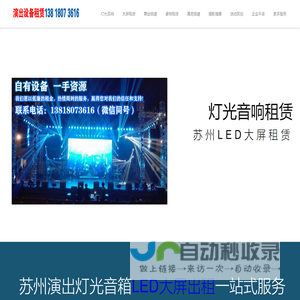 苏州音响租赁_苏州灯光音响租赁_苏州舞台搭建_苏州大屏租赁_苏州舞台灯光出租_苏州LED大屏幕租赁